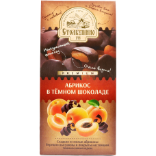 Конфеты абрикосы в темном шоколаде, 0,185 кг